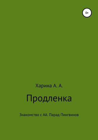 . Продленка. Пчелка-робот взяла под опеку маленьких детей из группы продленного дня