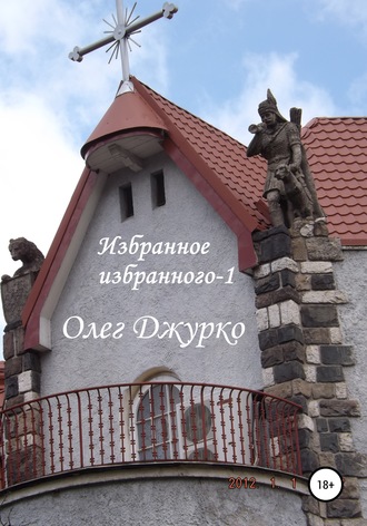 . Избранное избранного-1