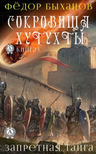 . Сокровища Хутухты