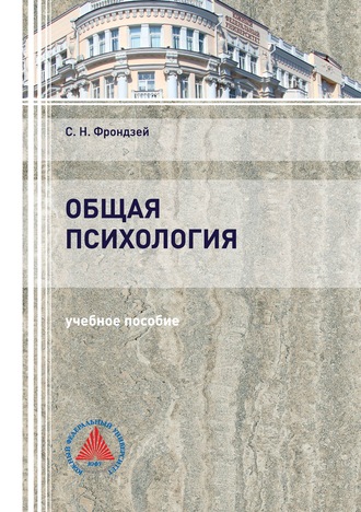 . Общая психология