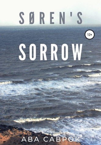 Ава Саврок. Søren’s Sorrow