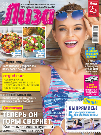 . Журнал «Лиза» №33/2020