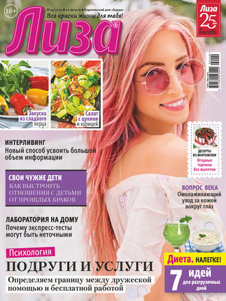 . Журнал «Лиза» №34/2020
