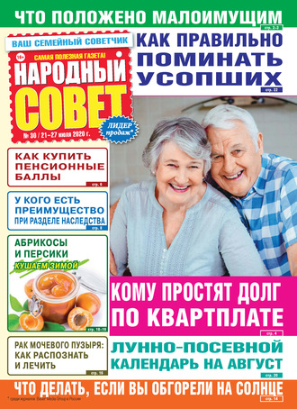 . Народный совет №30/2020