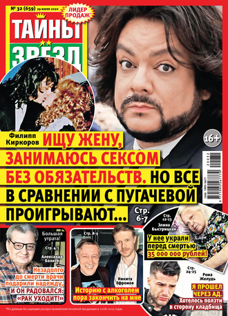 . Тайны звезд №32/2020