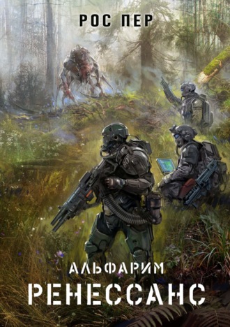 . Альфарим. Ренессанс