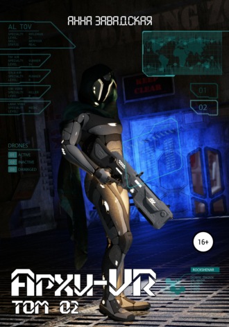 . Архи-VR-02