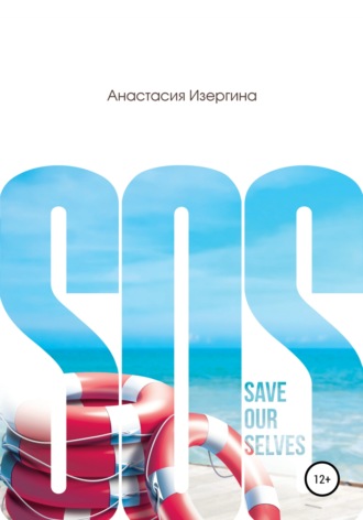 . SOS: Save Our Selves