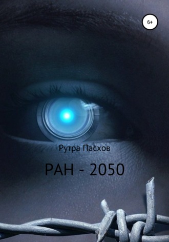 . МОСКВА-2050