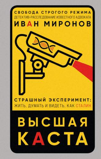 . Высшая каста
