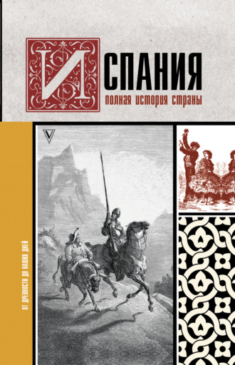 Рамон Наварете. Испания. Полная история