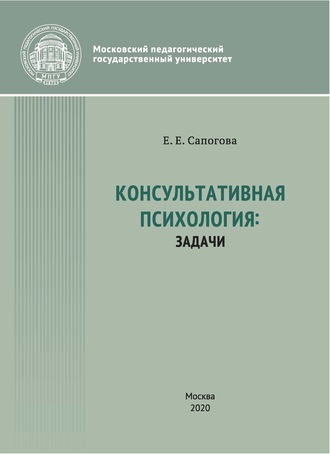. Консультативная психология: задачи