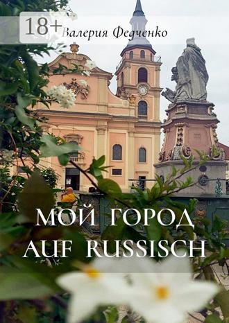 . Мой город auf russisch