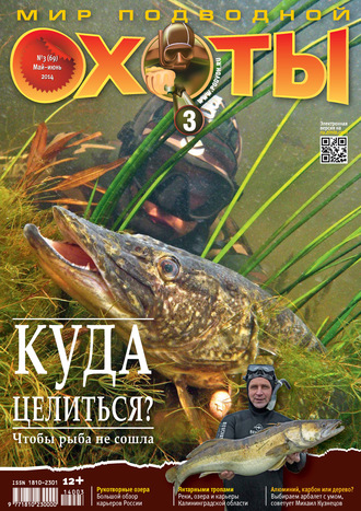 . Мир подводной охоты №3/2014