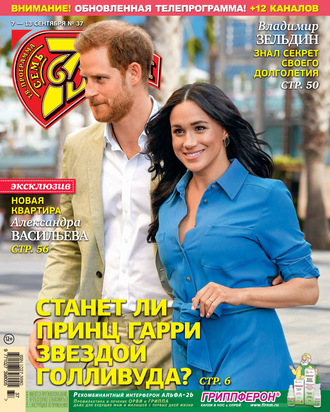 . Семь дней ТВ-программа №37/2020
