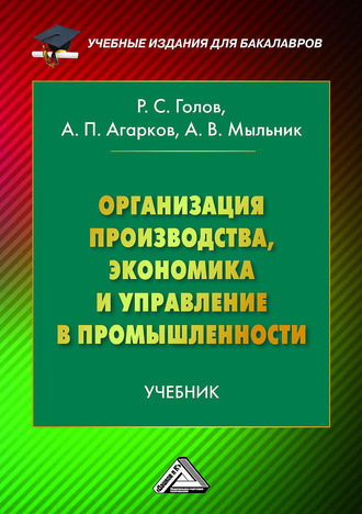 . Организация производства, экономика и управление в промышленности