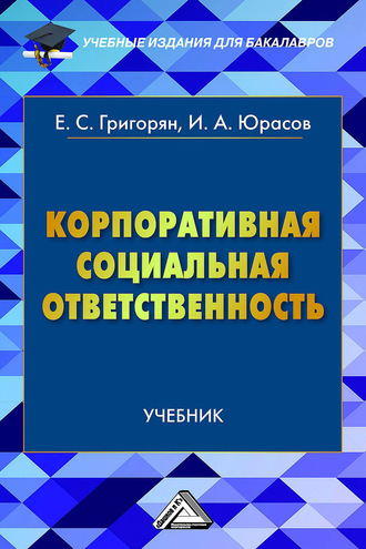 Екатерина Григорян. Корпоративная социальная ответственность