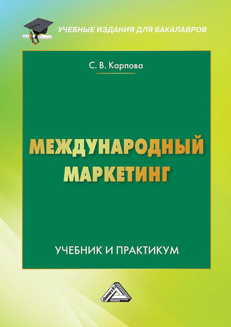 . Международный маркетинг