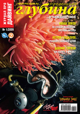 . Предельная Глубина №1/2009