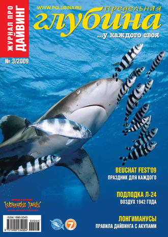 . Предельная Глубина №3/2009