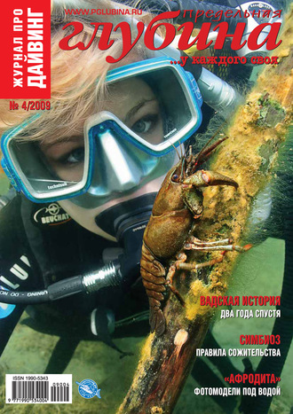 . Предельная Глубина №4/2009
