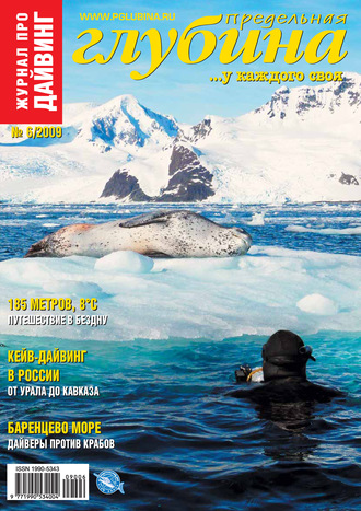 . Предельная Глубина №6/2009