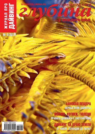 . Предельная Глубина №6/2011