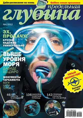 . Предельная Глубина №4/2012