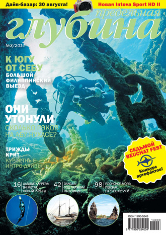. Предельная Глубина №3/2014