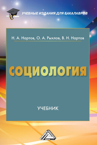 . Социология