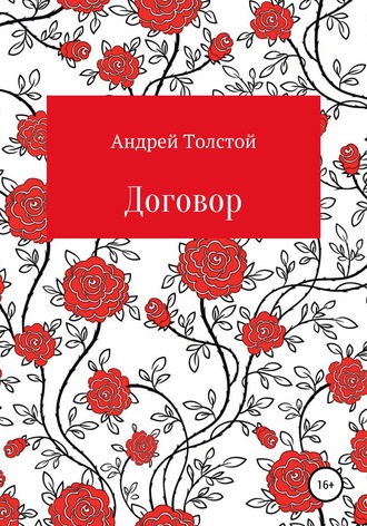 . Договор