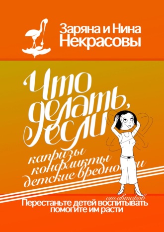. Что делать, если капризы, конфликты, детские вредности