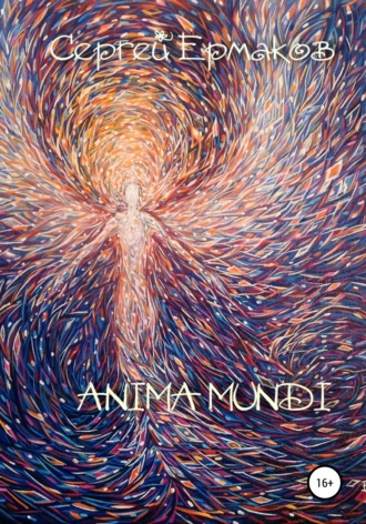 . Anima Mundi