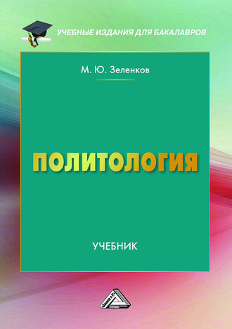 . Политология