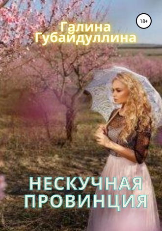 Галина Губайдуллина. Нескучная провинция
