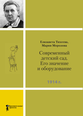 . Современный детский сад. Его значение и оборудование