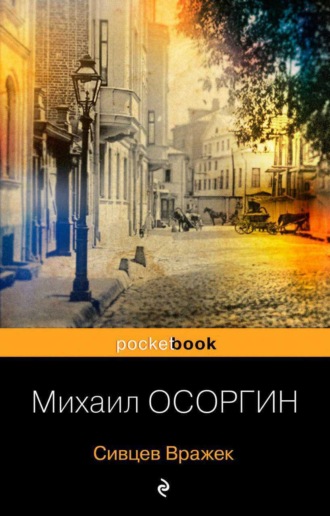 . Сивцев Вражек