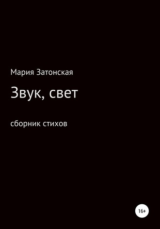 . Звук, свет