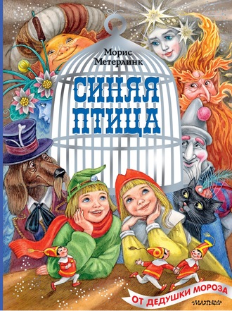 . Синяя птица
