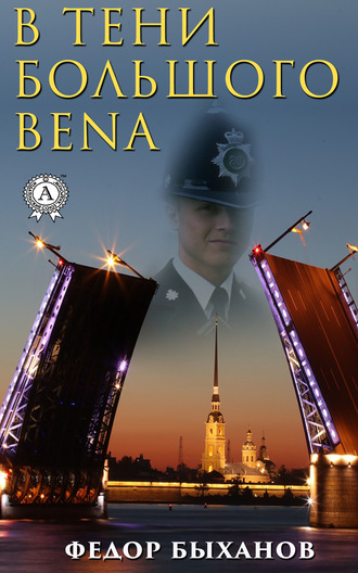 Фёдор Быханов. В тени Большого Bena