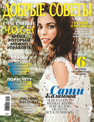. Добрые советы №07/2020