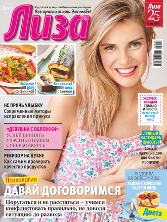 . Журнал «Лиза» №35/2020
