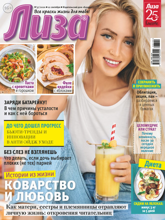 . Журнал «Лиза» №37/2020