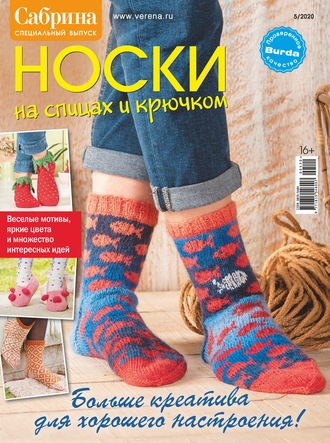 . Сабрина. Специальный выпуск. №5/2020