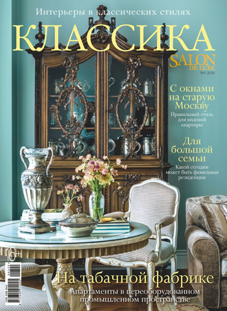 . SALON de LUXE №3/2020