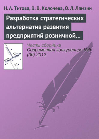 . Разработка стратегических альтернатив развития предприятий розничной торговли в конкурентной среде с использованием PEST-анализа