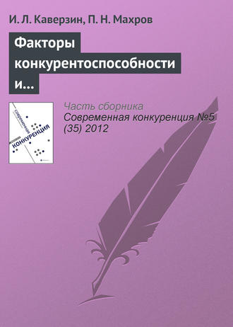 . Факторы конкурентоспособности и инвестиционной привлекательности интернет-проектов