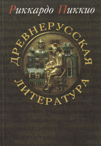 . Древнерусская литература