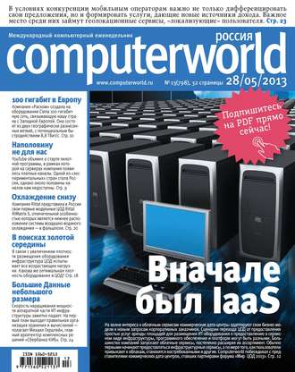 . Журнал Computerworld Россия №13/2013