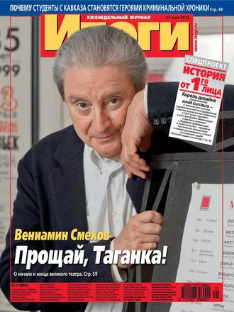 . Журнал «Итоги» №21 (885) 2013